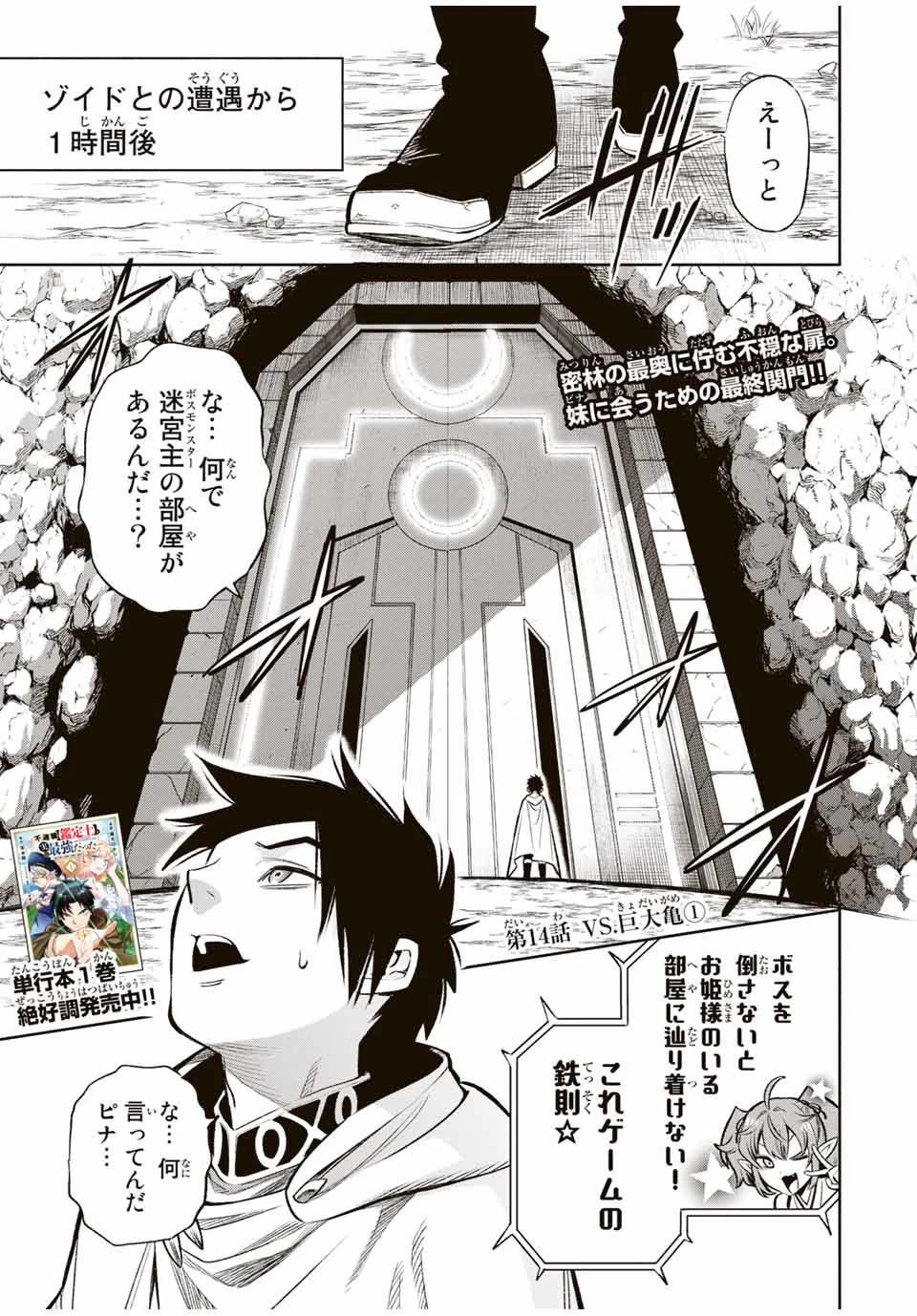 不遇職【鑑定士】が実は最強だった～奈落で鍛えた最強の【神眼】で無双する～ 第14.1話 - 1