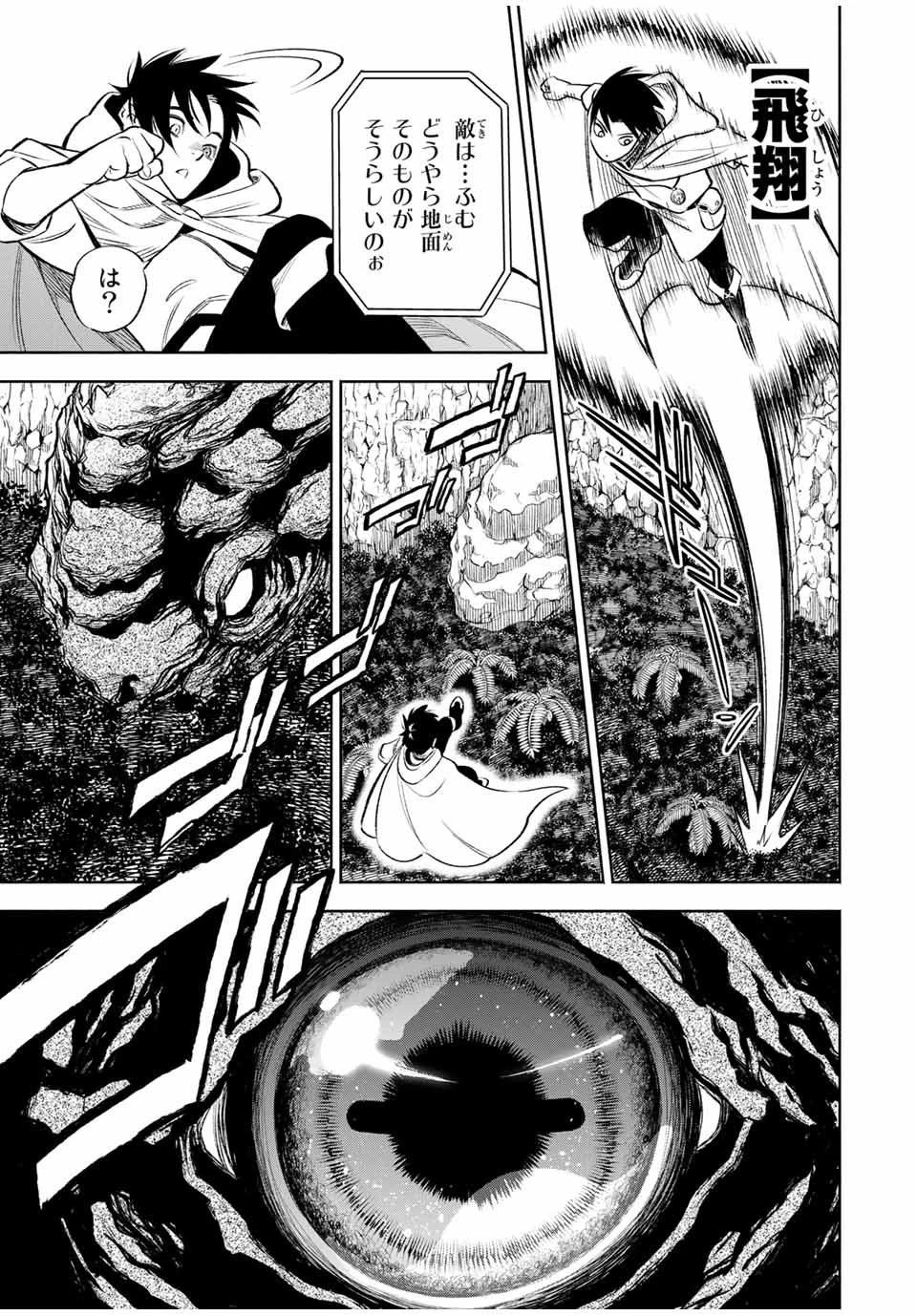 不遇職【鑑定士】が実は最強だった～奈落で鍛えた最強の【神眼】で無双する～ 第14.1話 - 3