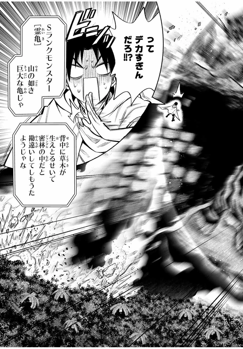 不遇職【鑑定士】が実は最強だった～奈落で鍛えた最強の【神眼】で無双する～ 第14.1話 - 5