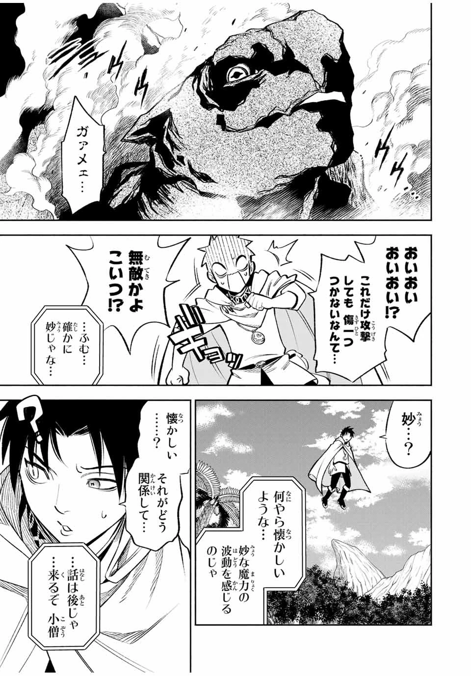 不遇職【鑑定士】が実は最強だった～奈落で鍛えた最強の【神眼】で無双する～ 第14.1話 - 9