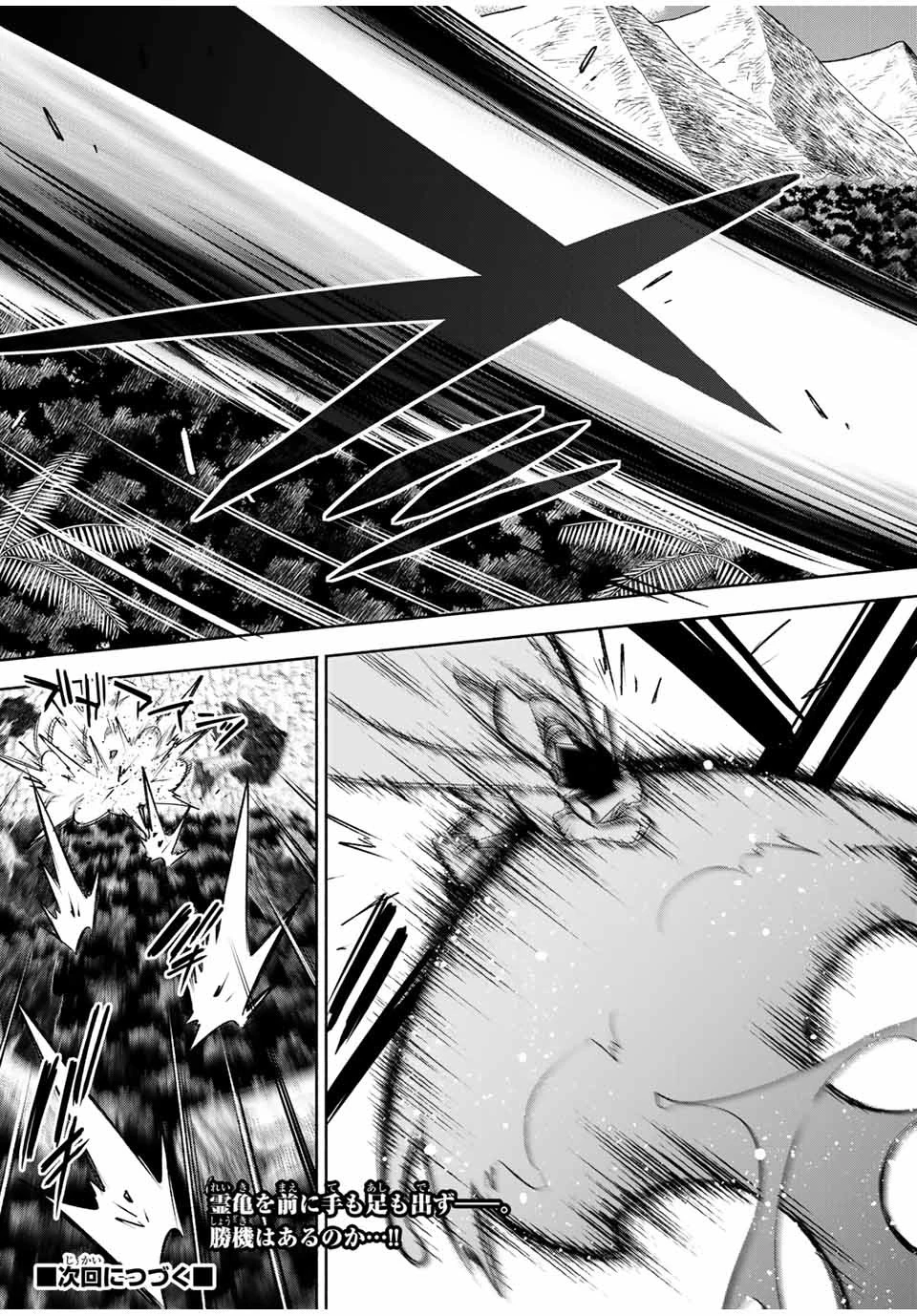 不遇職【鑑定士】が実は最強だった～奈落で鍛えた最強の【神眼】で無双する～ 第14.1話 - 11