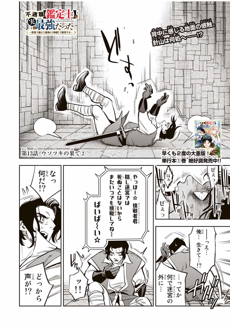 不遇職【鑑定士】が実は最強だった～奈落で鍛えた最強の【神眼】で無双する～ 第13.2話 - 1