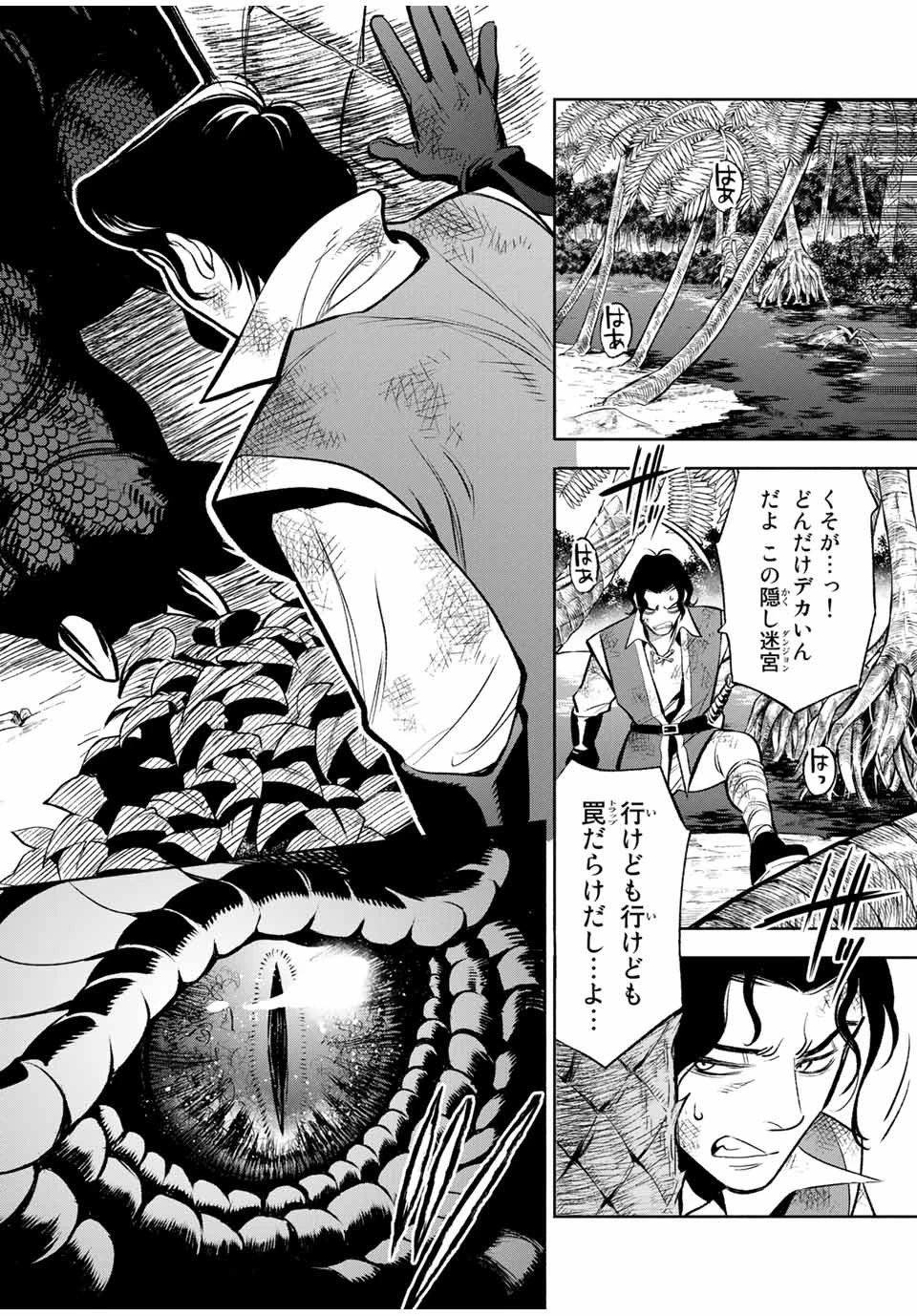 不遇職【鑑定士】が実は最強だった～奈落で鍛えた最強の【神眼】で無双する～ 第13.2話 - 3