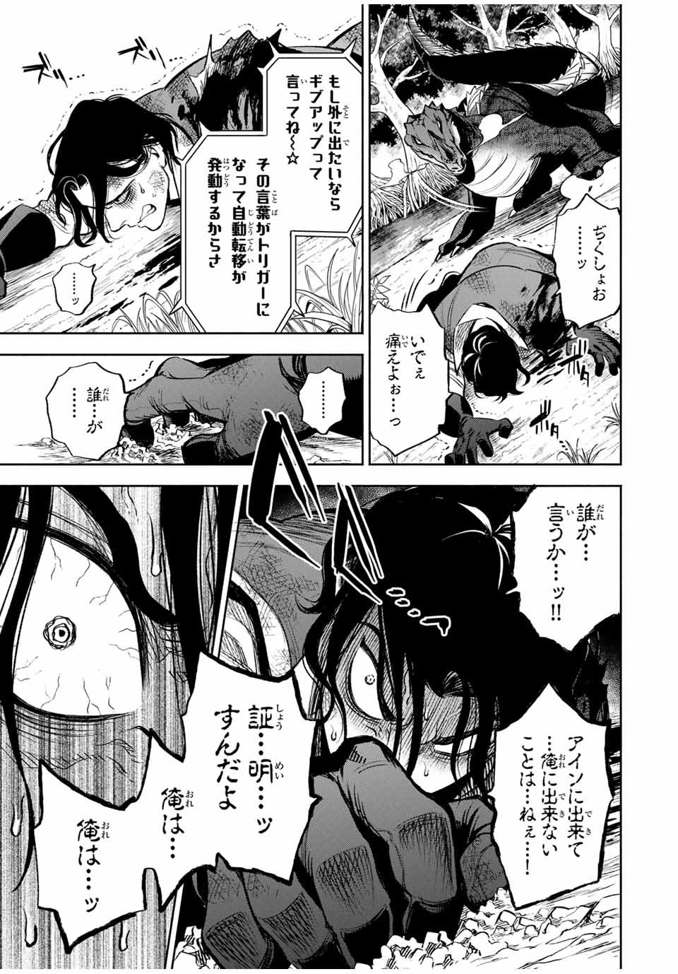 不遇職【鑑定士】が実は最強だった～奈落で鍛えた最強の【神眼】で無双する～ 第13.2話 - 6