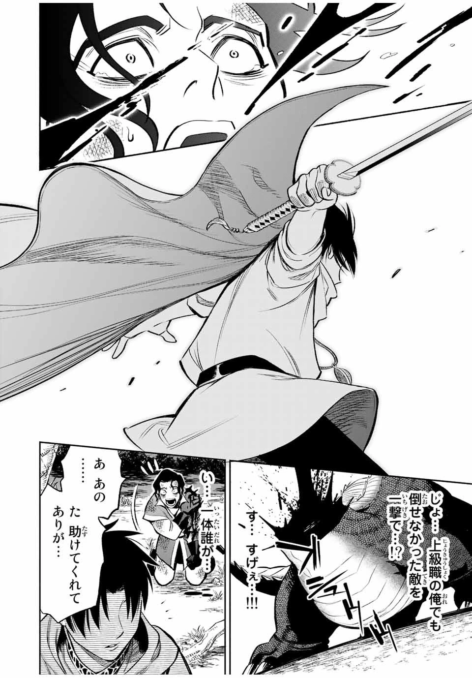 不遇職【鑑定士】が実は最強だった～奈落で鍛えた最強の【神眼】で無双する～ 第13.2話 - 9