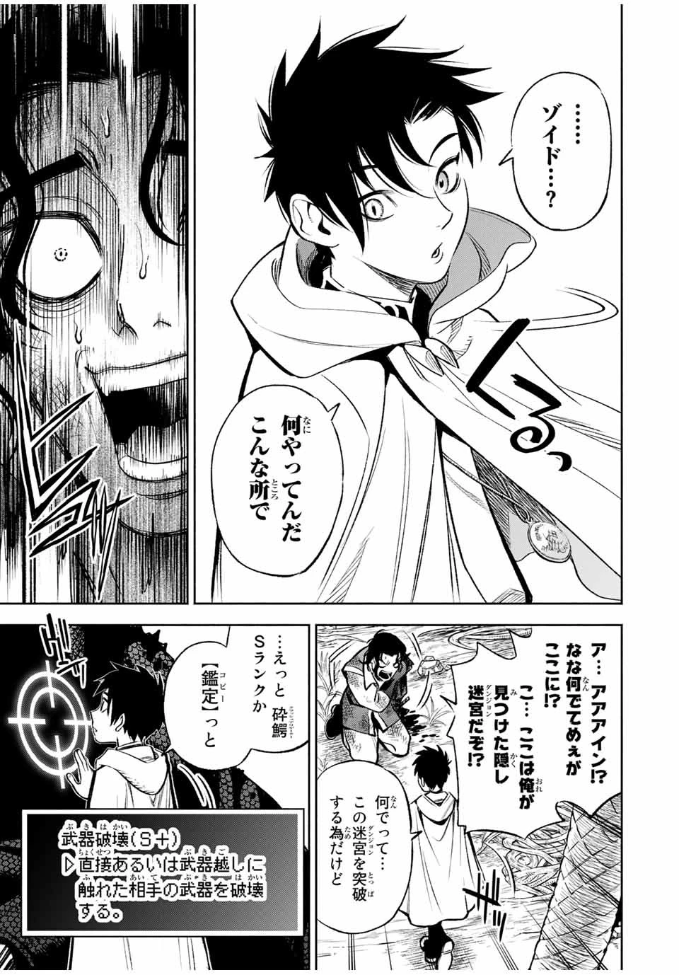 不遇職【鑑定士】が実は最強だった～奈落で鍛えた最強の【神眼】で無双する～ 第13.2話 - 10