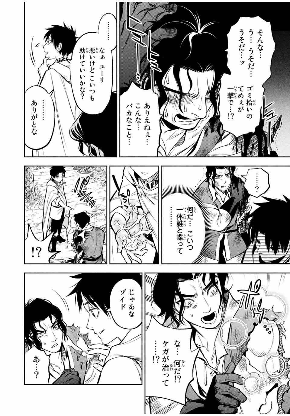 不遇職【鑑定士】が実は最強だった～奈落で鍛えた最強の【神眼】で無双する～ 第13.2話 - 11