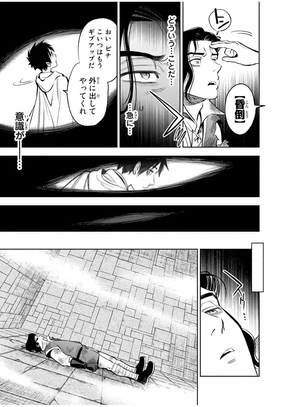 不遇職【鑑定士】が実は最強だった～奈落で鍛えた最強の【神眼】で無双する～ 第13.2話 - 12