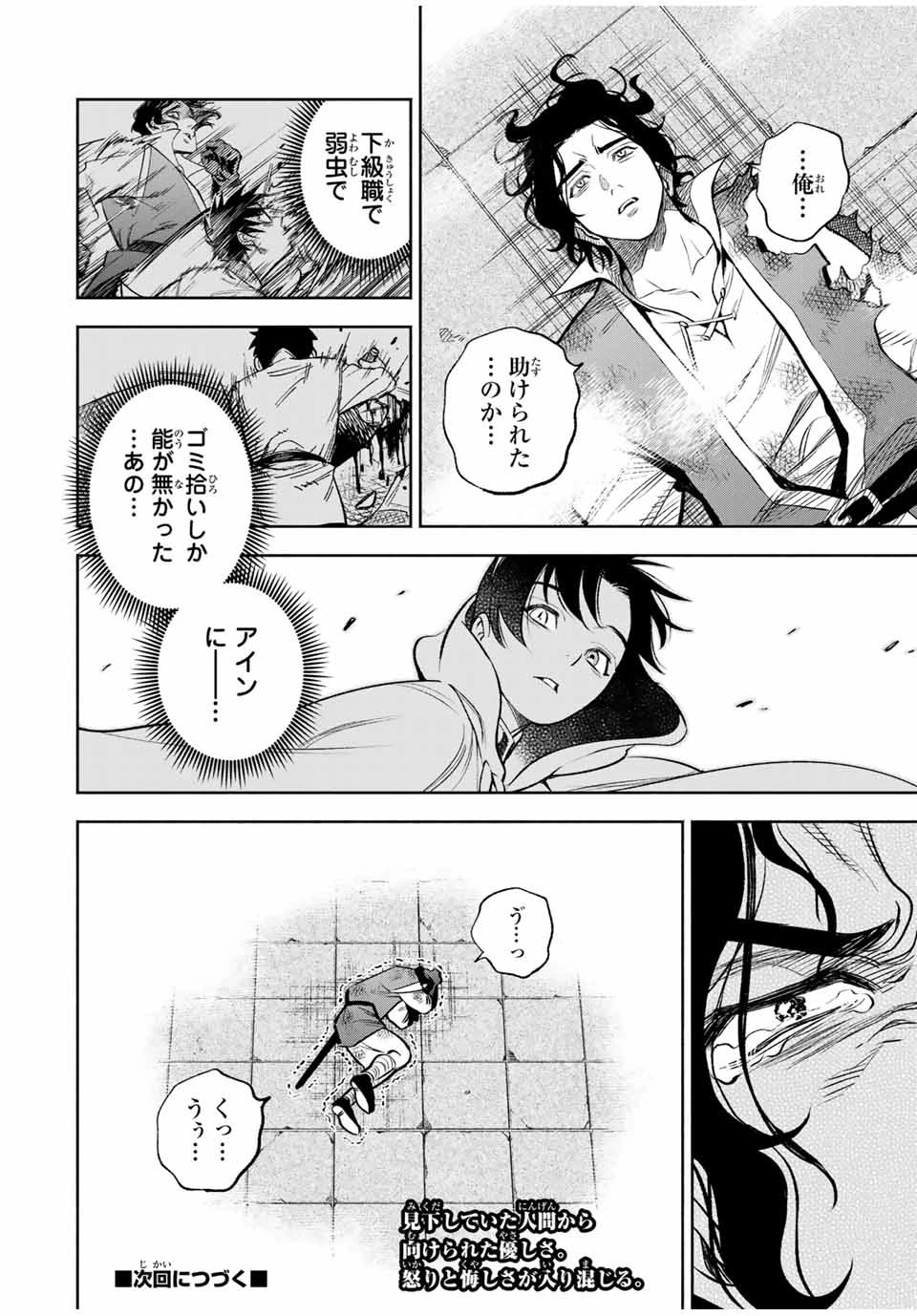 不遇職【鑑定士】が実は最強だった～奈落で鍛えた最強の【神眼】で無双する～ 第13.2話 - 13