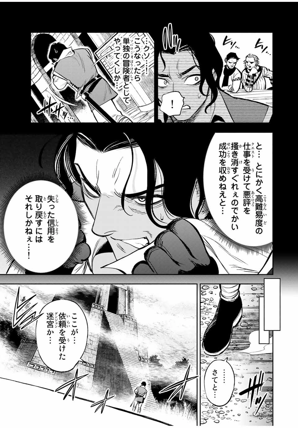 不遇職【鑑定士】が実は最強だった～奈落で鍛えた最強の【神眼】で無双する～ 第13.1話 - 7