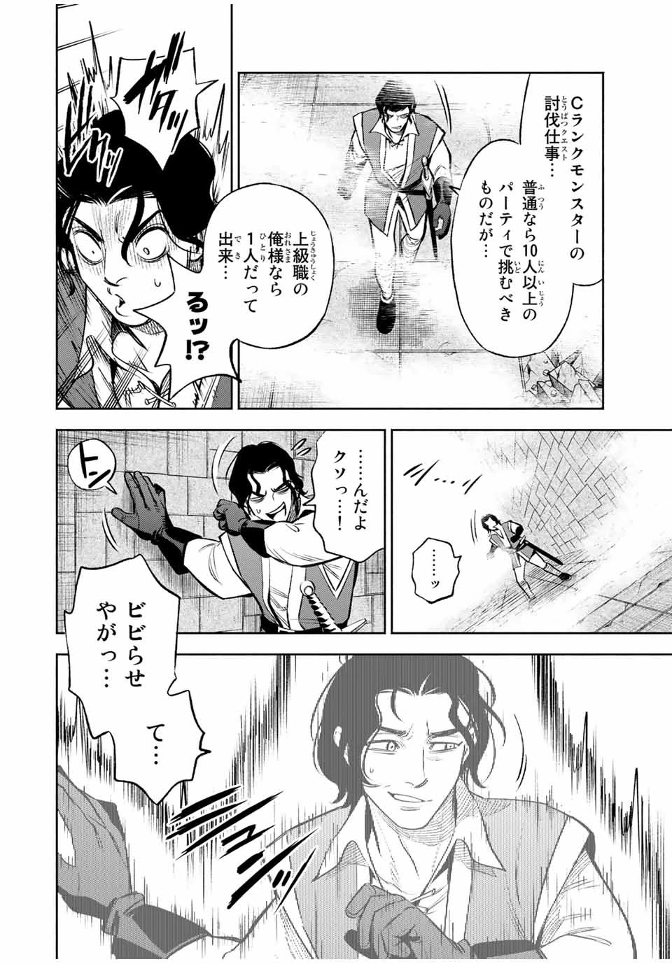 不遇職【鑑定士】が実は最強だった～奈落で鍛えた最強の【神眼】で無双する～ 第13.1話 - 8