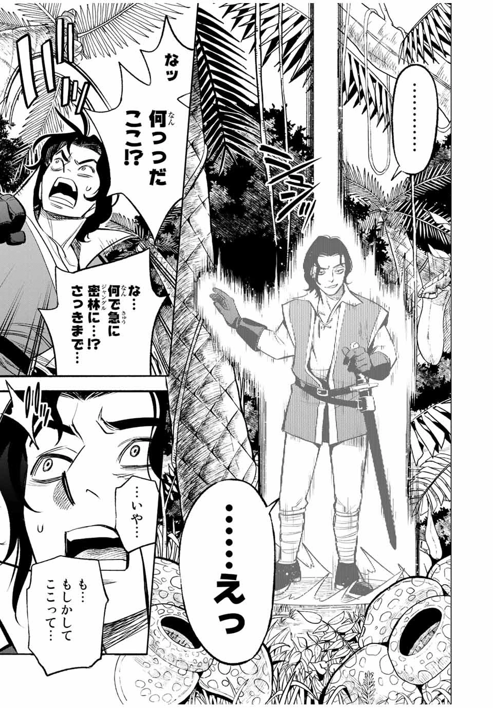 不遇職【鑑定士】が実は最強だった～奈落で鍛えた最強の【神眼】で無双する～ 第13.1話 - 9