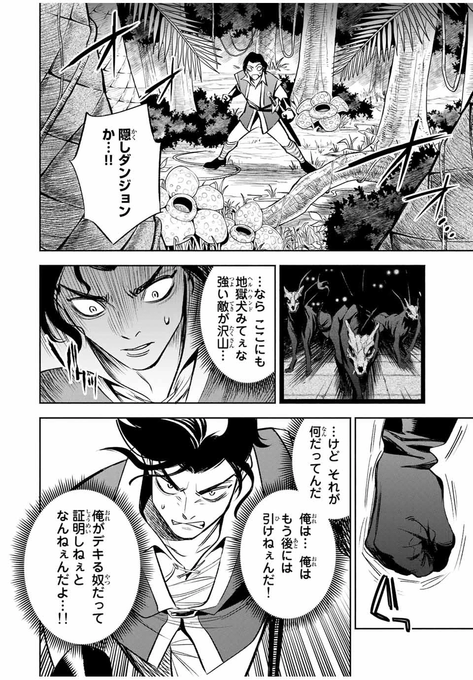 不遇職【鑑定士】が実は最強だった～奈落で鍛えた最強の【神眼】で無双する～ 第13.1話 - 10