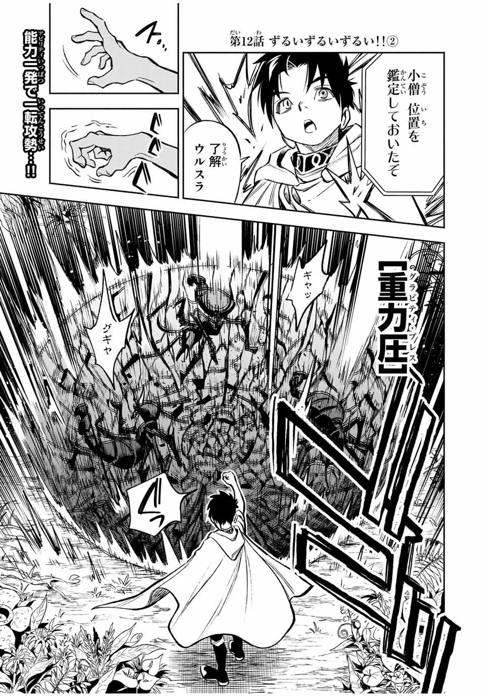 不遇職【鑑定士】が実は最強だった～奈落で鍛えた最強の【神眼】で無双する～ 第12.2話 - 1