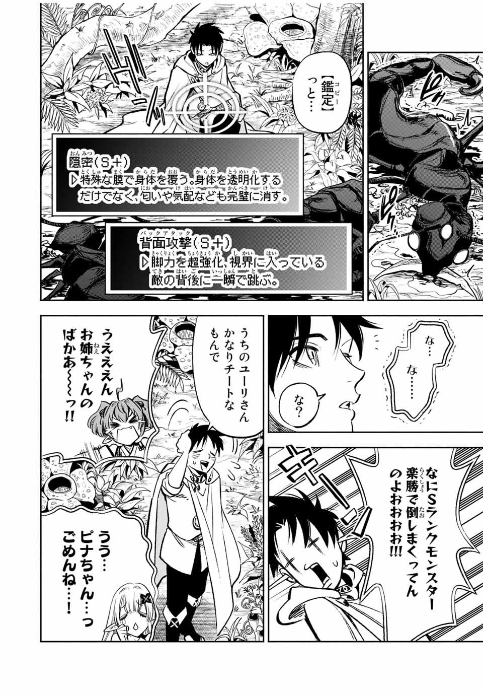 不遇職【鑑定士】が実は最強だった～奈落で鍛えた最強の【神眼】で無双する～ 第12.2話 - 2