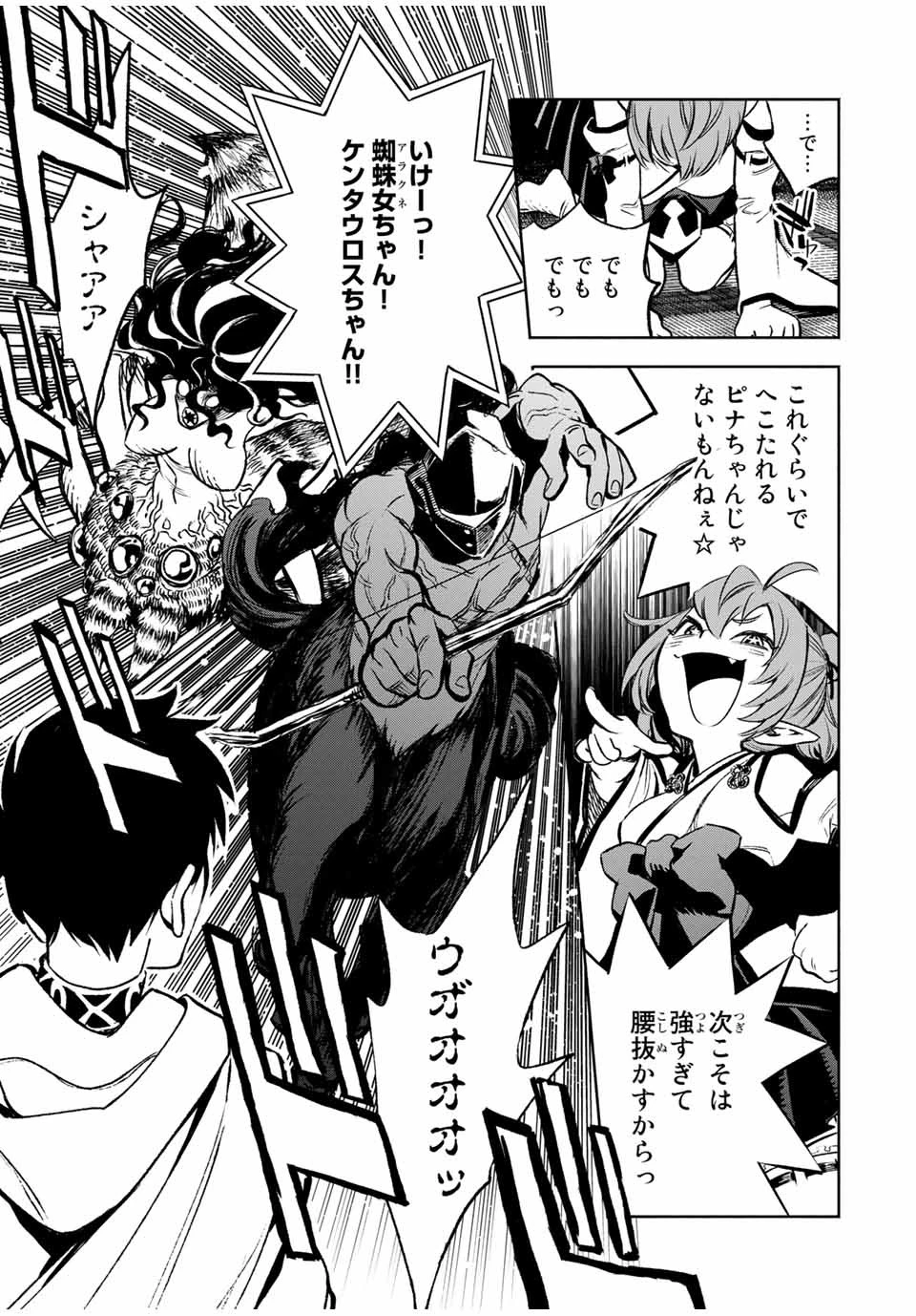 不遇職【鑑定士】が実は最強だった～奈落で鍛えた最強の【神眼】で無双する～ 第12.2話 - 3