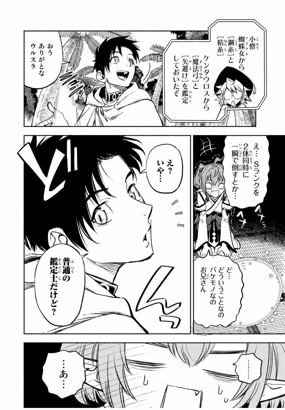 不遇職【鑑定士】が実は最強だった～奈落で鍛えた最強の【神眼】で無双する～ 第12.2話 - 6