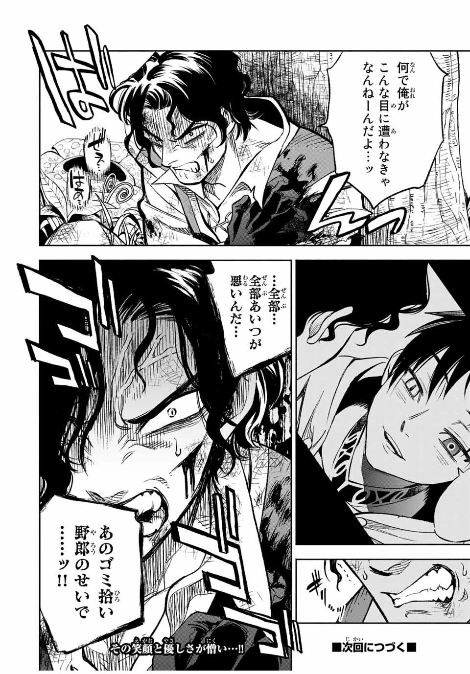 不遇職【鑑定士】が実は最強だった～奈落で鍛えた最強の【神眼】で無双する～ 第12.2話 - 8