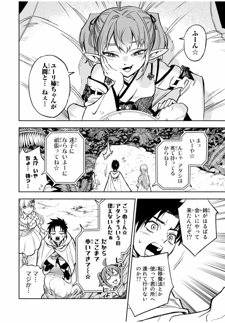 不遇職【鑑定士】が実は最強だった～奈落で鍛えた最強の【神眼】で無双する～ 第12.1話 - 2