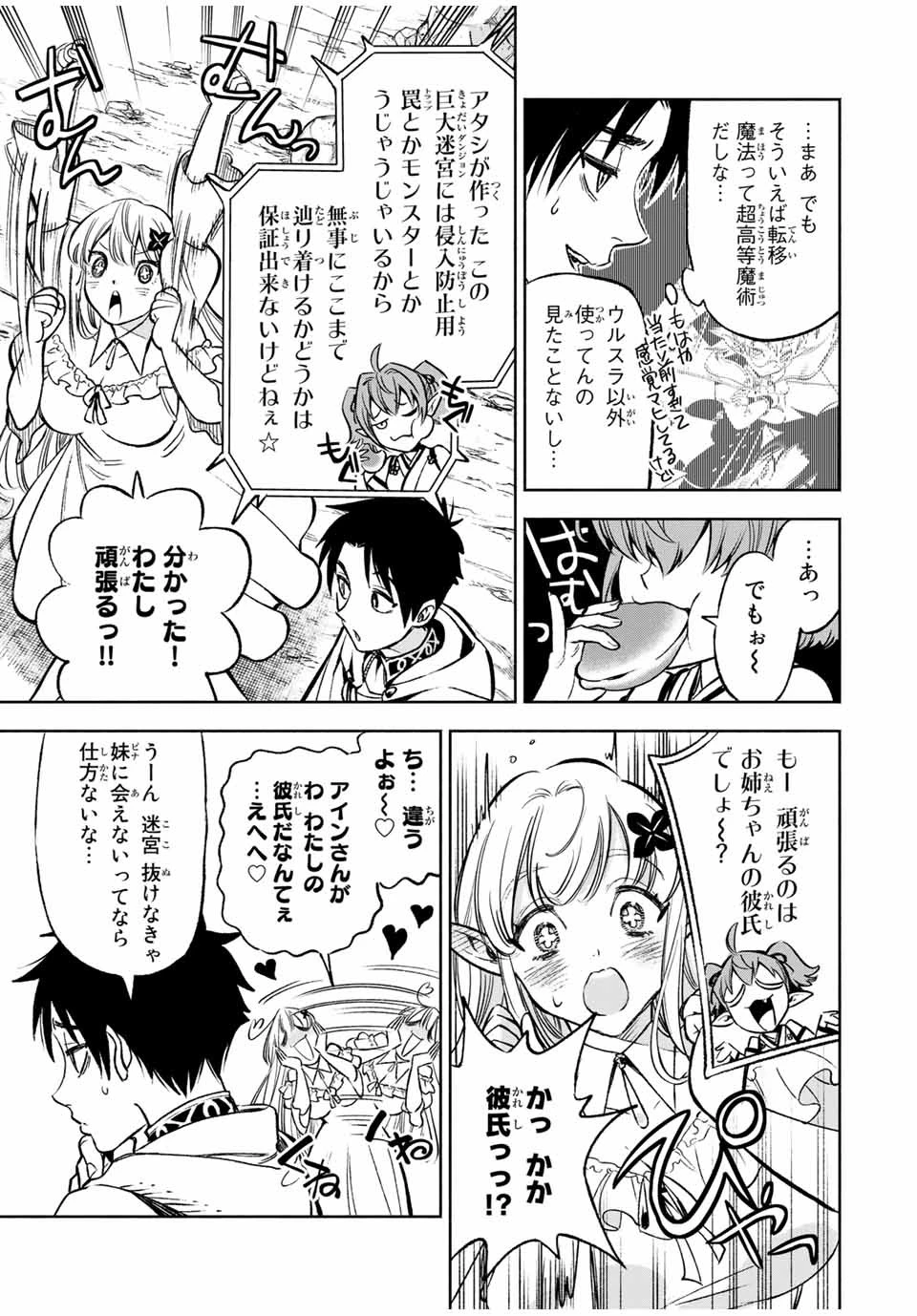 不遇職【鑑定士】が実は最強だった～奈落で鍛えた最強の【神眼】で無双する～ 第12.1話 - 3