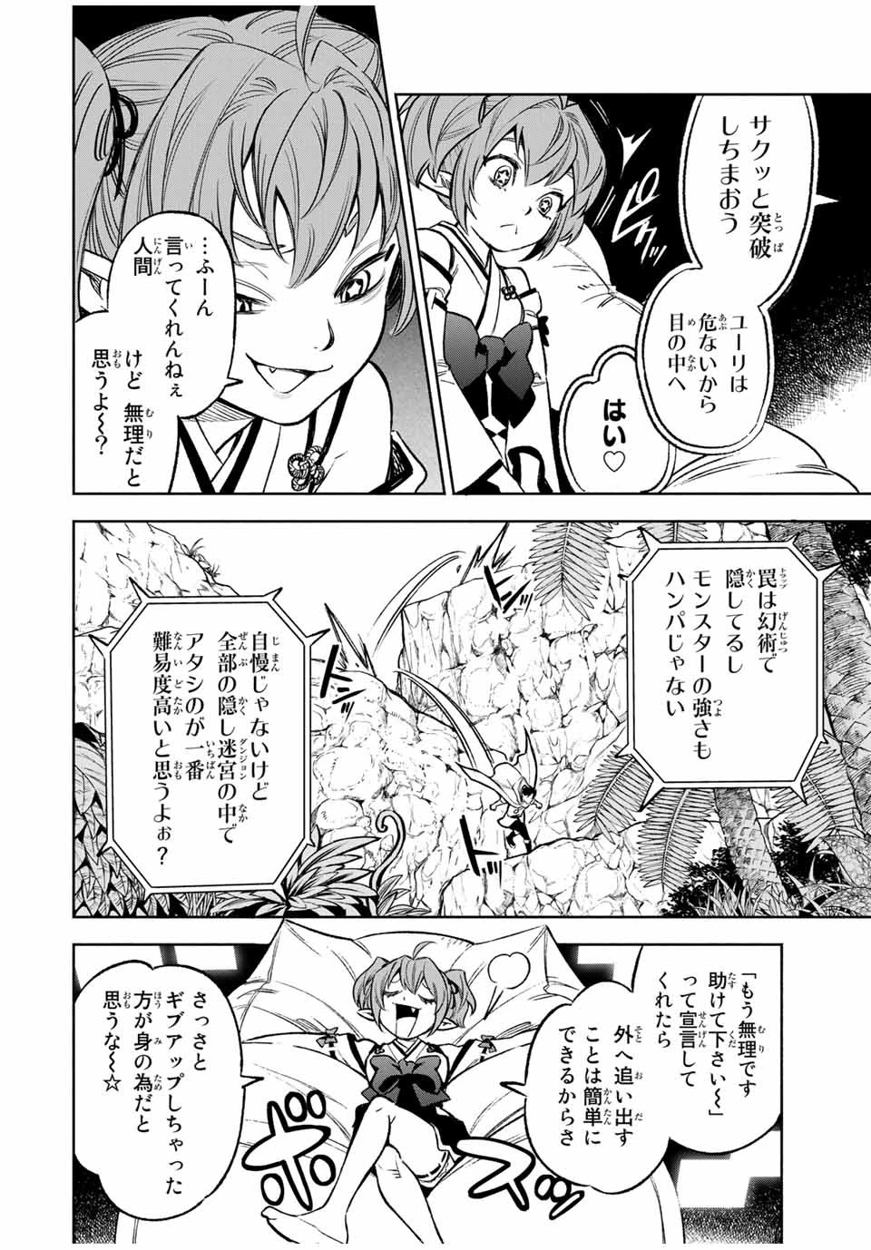 不遇職【鑑定士】が実は最強だった～奈落で鍛えた最強の【神眼】で無双する～ 第12.1話 - 4