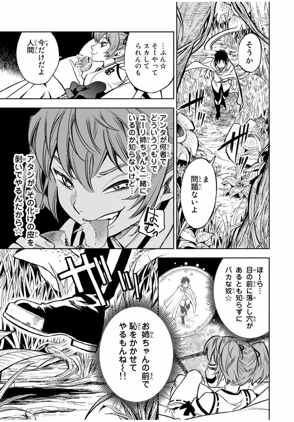 不遇職【鑑定士】が実は最強だった～奈落で鍛えた最強の【神眼】で無双する～ 第12.1話 - 5