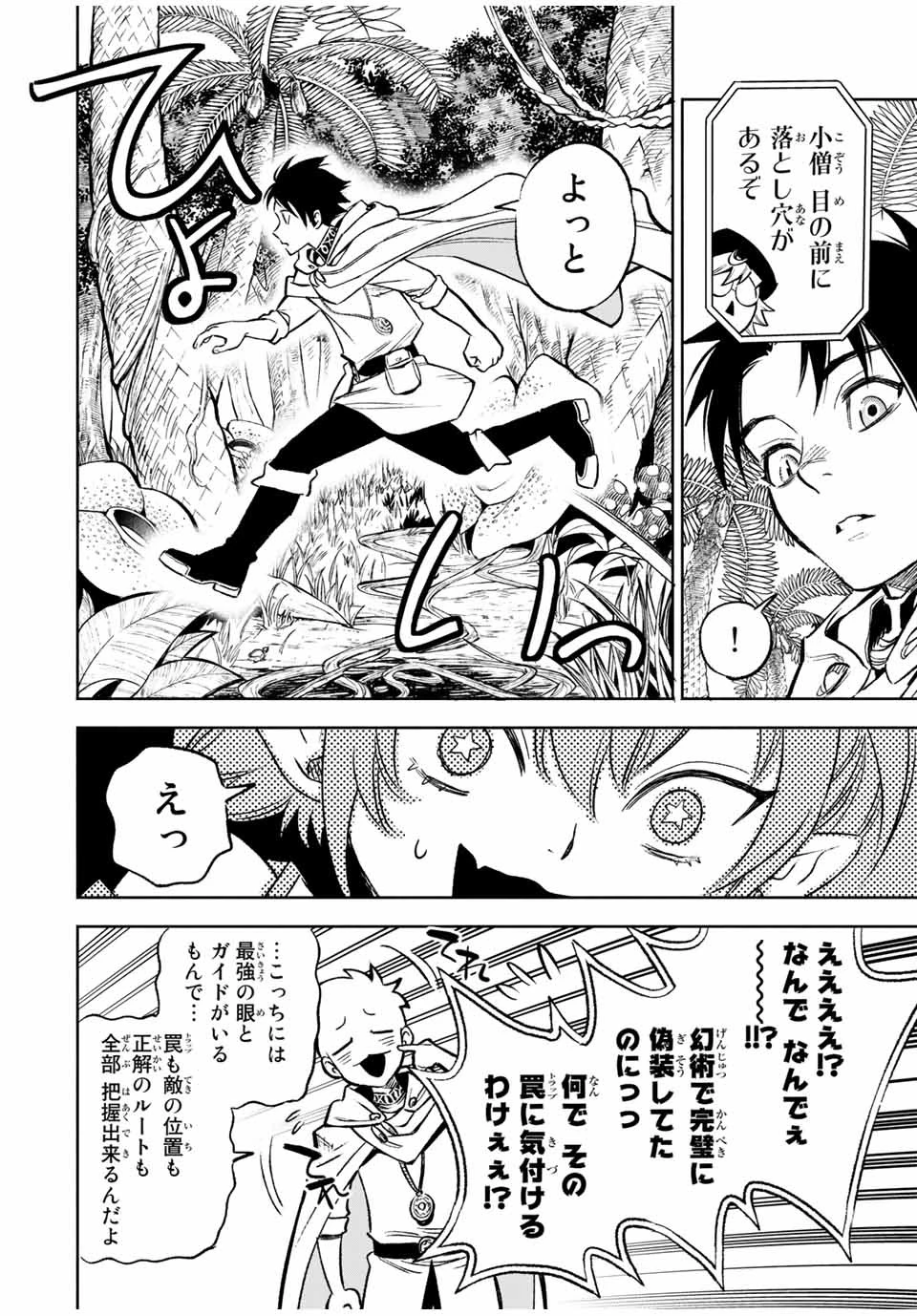 不遇職【鑑定士】が実は最強だった～奈落で鍛えた最強の【神眼】で無双する～ 第12.1話 - 6