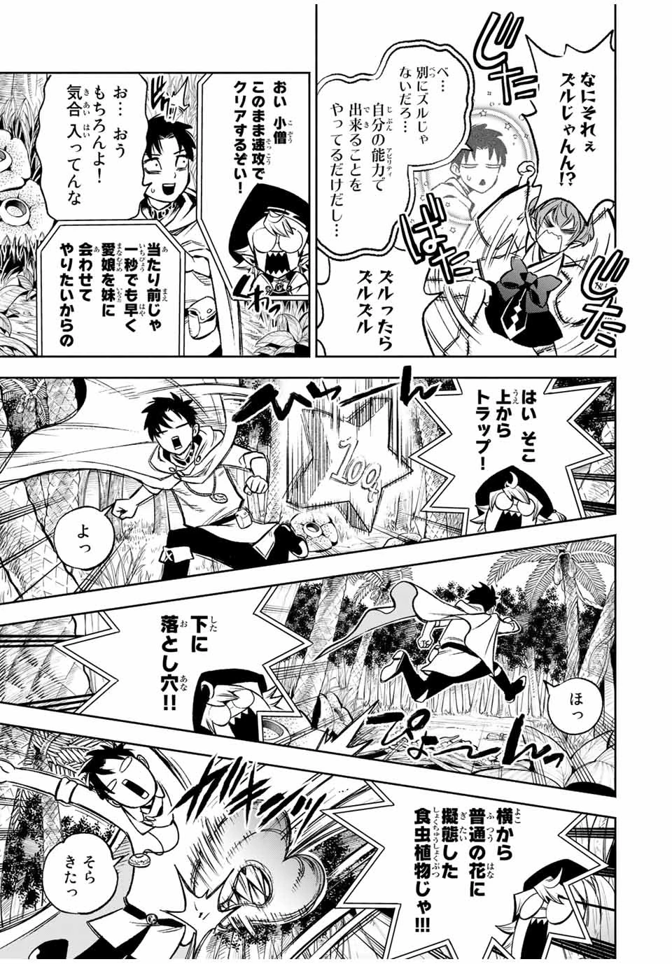 不遇職【鑑定士】が実は最強だった～奈落で鍛えた最強の【神眼】で無双する～ 第12.1話 - 7