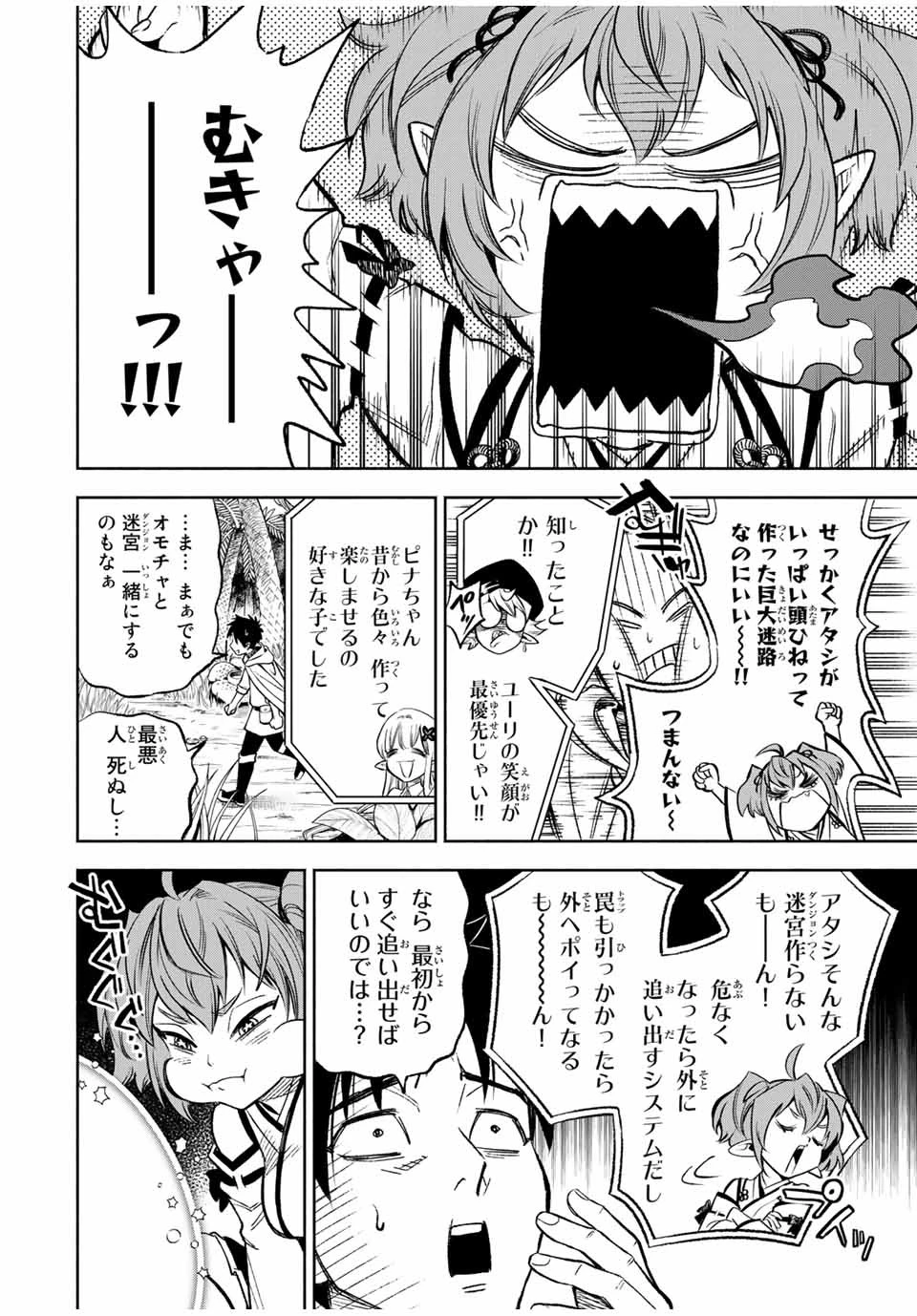 不遇職【鑑定士】が実は最強だった～奈落で鍛えた最強の【神眼】で無双する～ 第12.1話 - 8