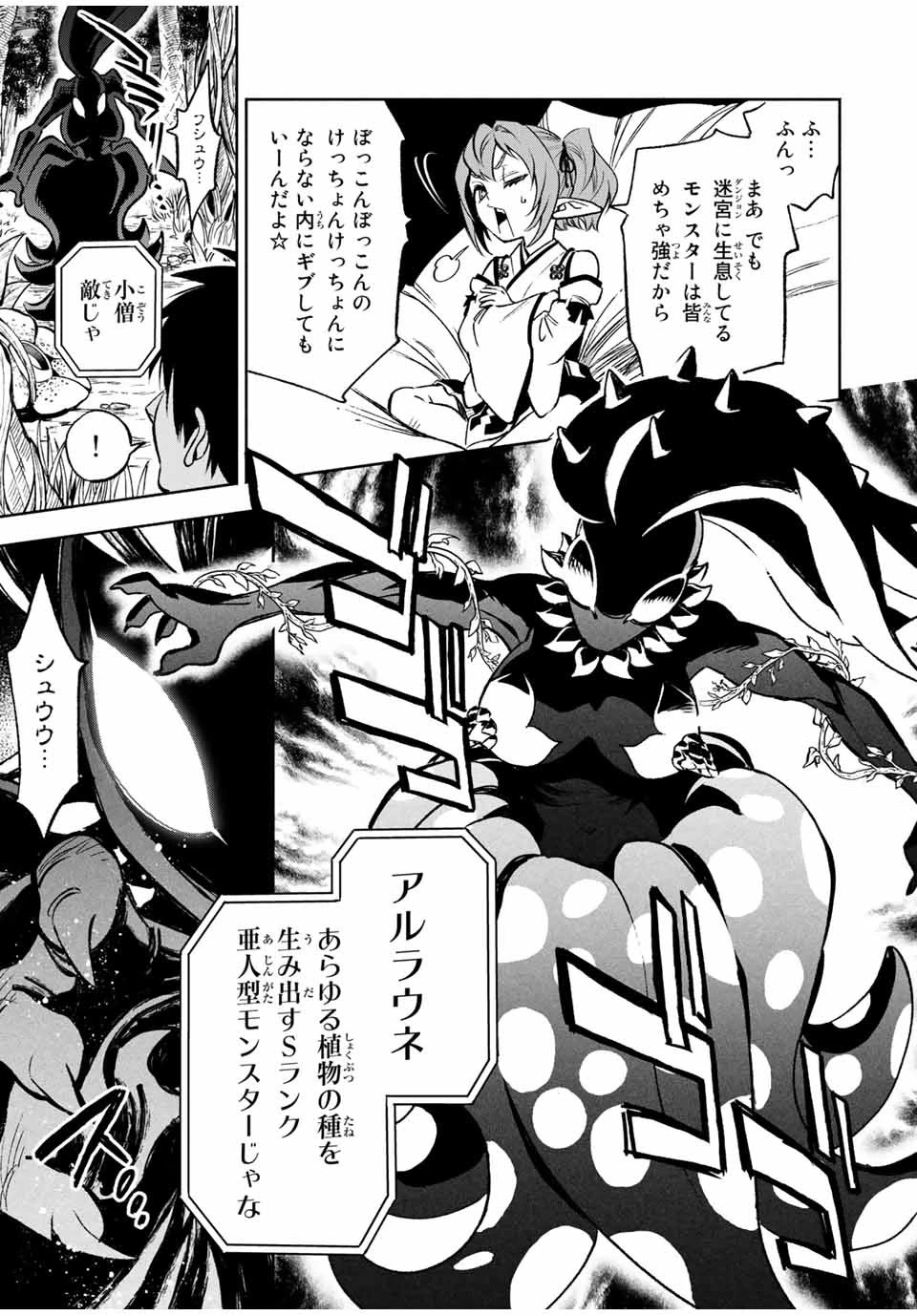 不遇職【鑑定士】が実は最強だった～奈落で鍛えた最強の【神眼】で無双する～ 第12.1話 - 9