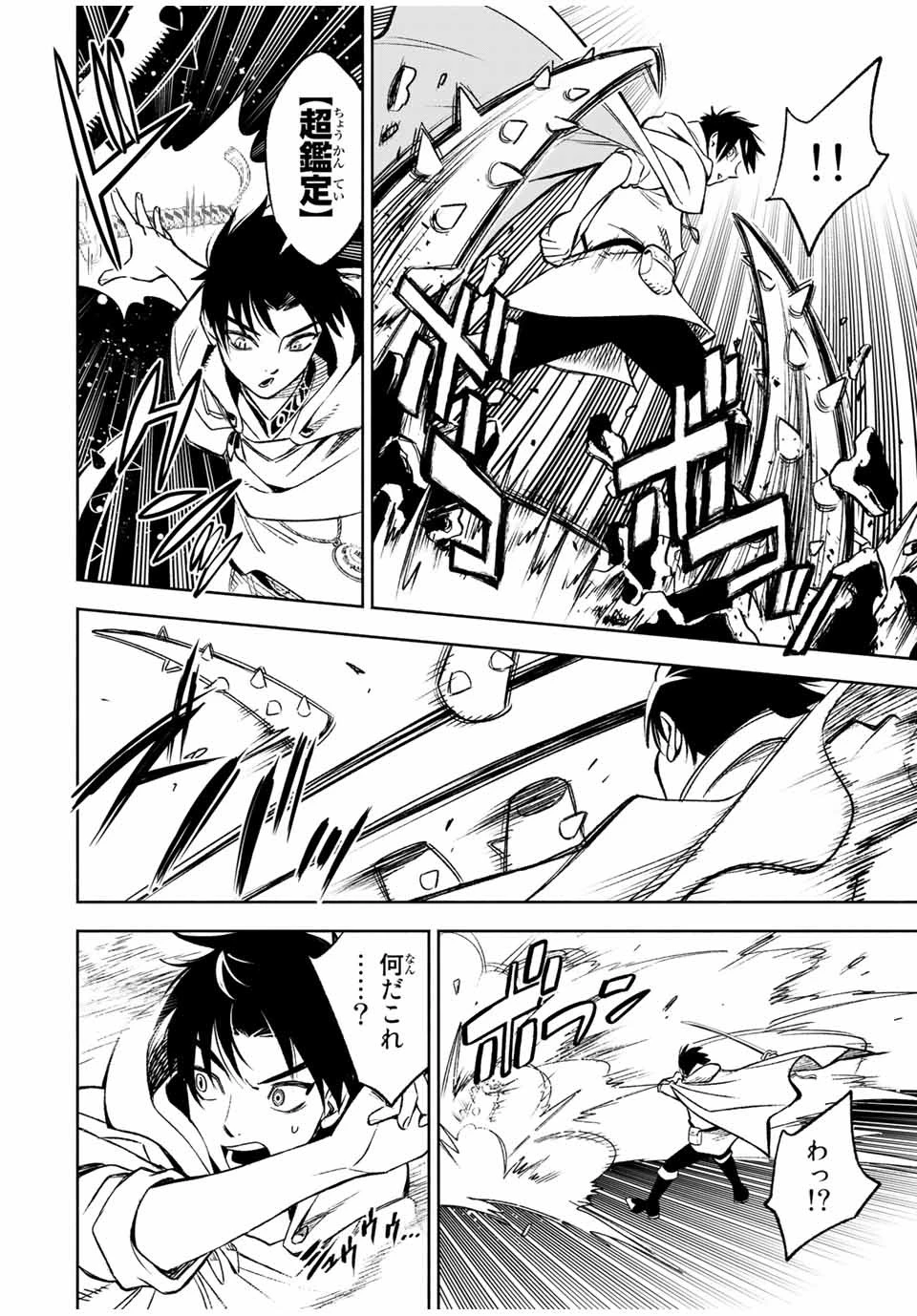 不遇職【鑑定士】が実は最強だった～奈落で鍛えた最強の【神眼】で無双する～ 第12.1話 - 10