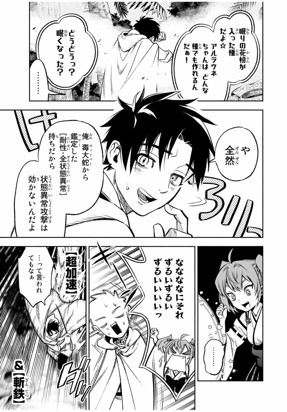 不遇職【鑑定士】が実は最強だった～奈落で鍛えた最強の【神眼】で無双する～ 第12.1話 - 11