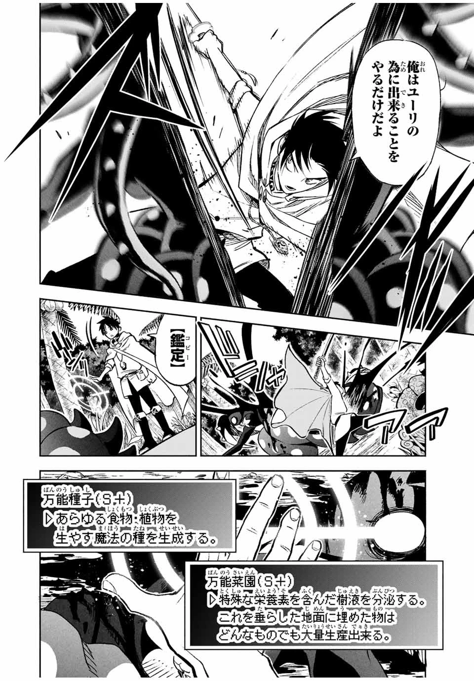 不遇職【鑑定士】が実は最強だった～奈落で鍛えた最強の【神眼】で無双する～ 第12.1話 - 12