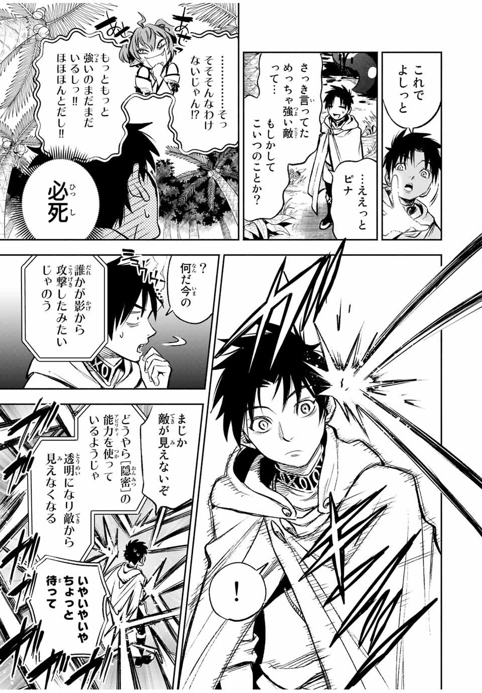 不遇職【鑑定士】が実は最強だった～奈落で鍛えた最強の【神眼】で無双する～ 第12.1話 - 13