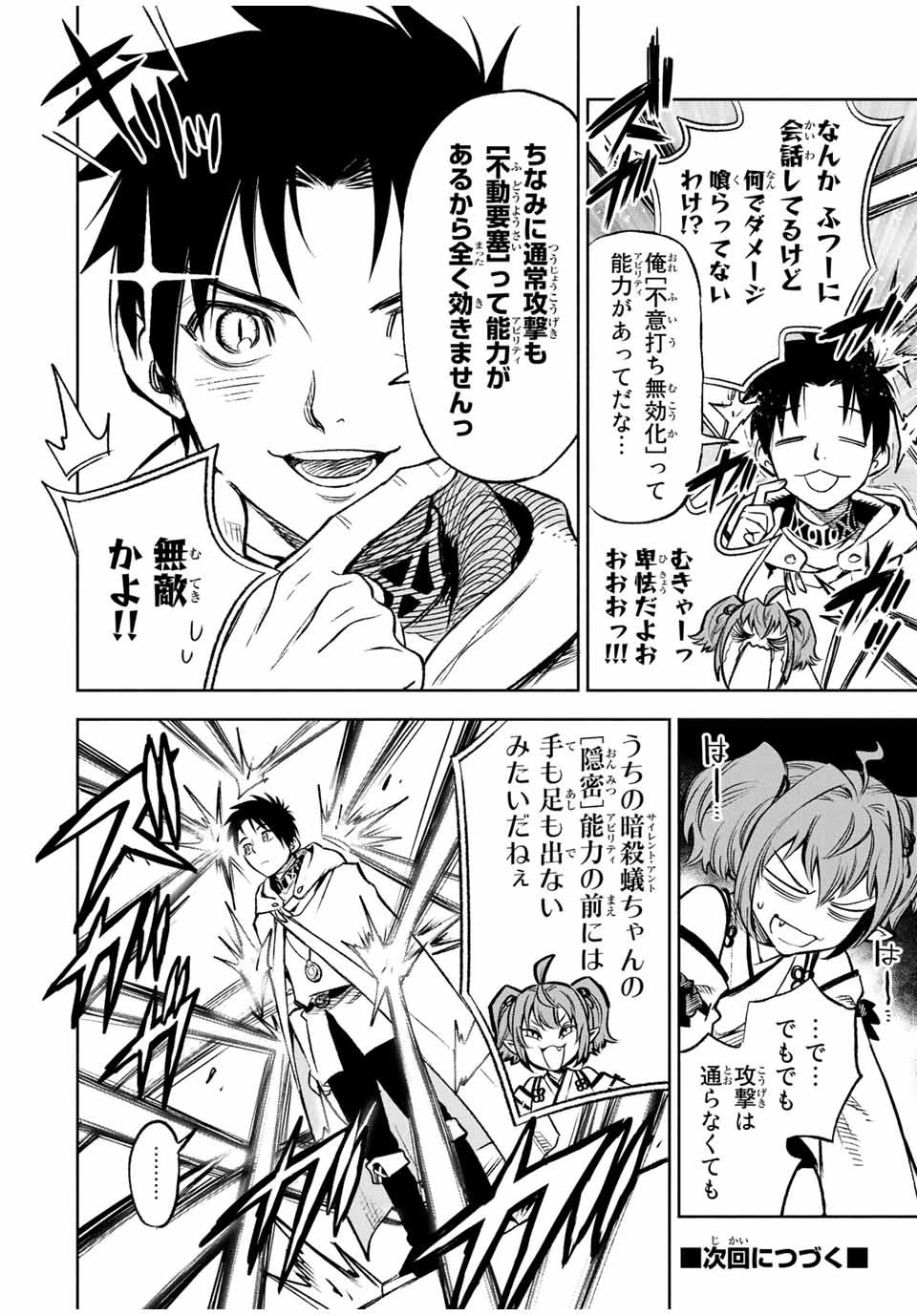 不遇職【鑑定士】が実は最強だった～奈落で鍛えた最強の【神眼】で無双する～ 第12.1話 - 14