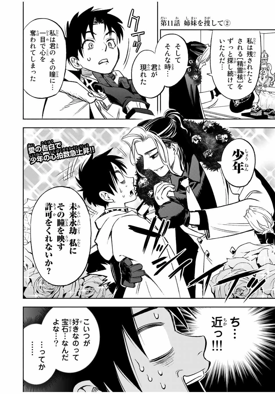 不遇職【鑑定士】が実は最強だった～奈落で鍛えた最強の【神眼】で無双する～ 第11.2話 - 1