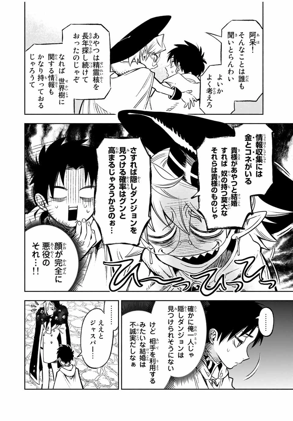 不遇職【鑑定士】が実は最強だった～奈落で鍛えた最強の【神眼】で無双する～ 第11.2話 - 3