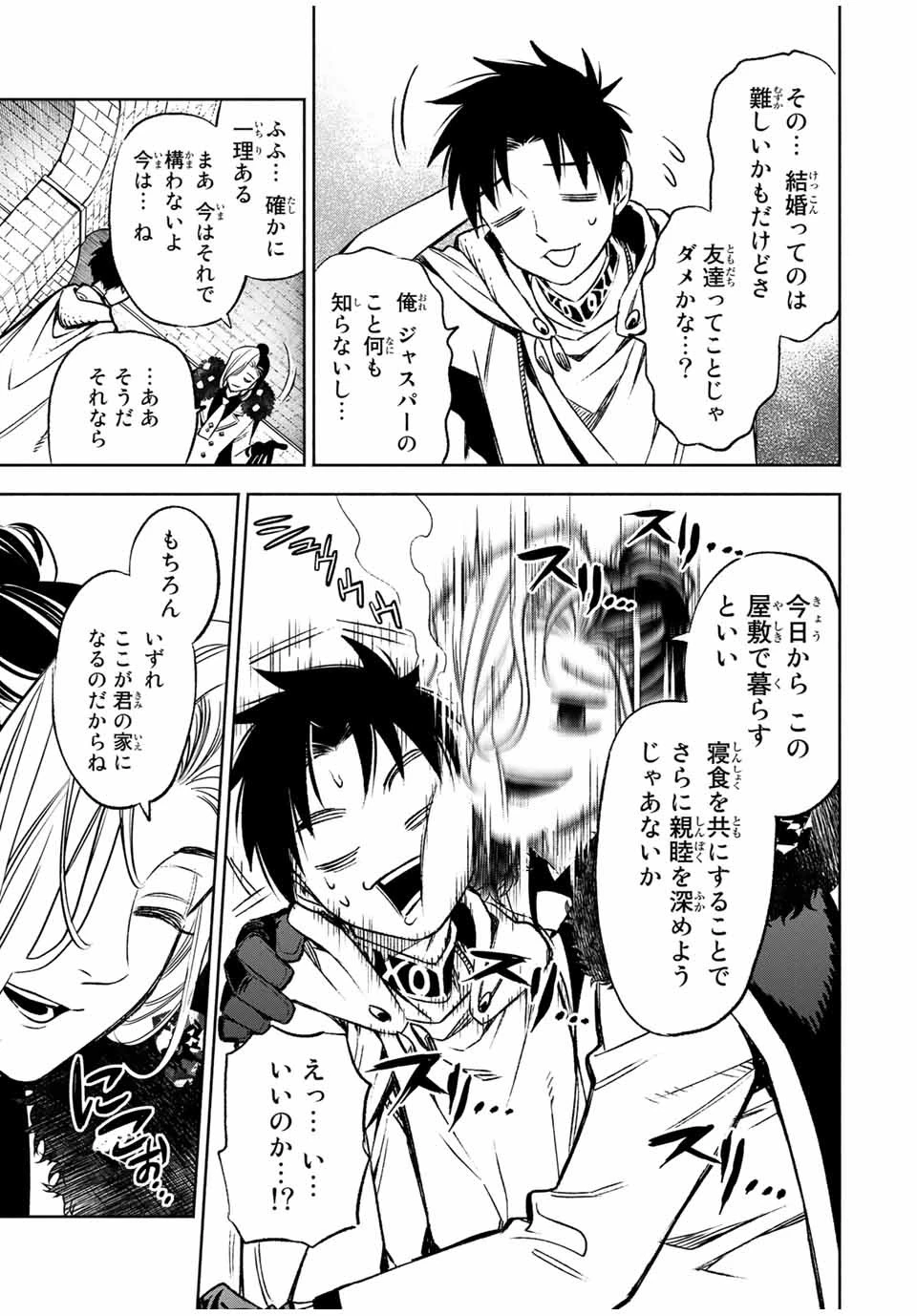 不遇職【鑑定士】が実は最強だった～奈落で鍛えた最強の【神眼】で無双する～ 第11.2話 - 4