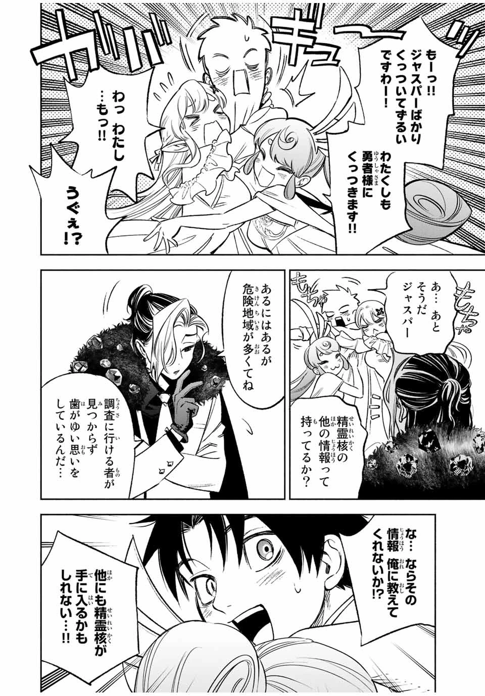 不遇職【鑑定士】が実は最強だった～奈落で鍛えた最強の【神眼】で無双する～ 第11.2話 - 5