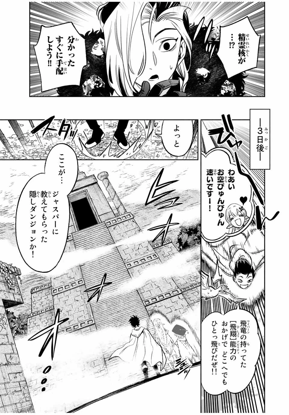 不遇職【鑑定士】が実は最強だった～奈落で鍛えた最強の【神眼】で無双する～ 第11.2話 - 6