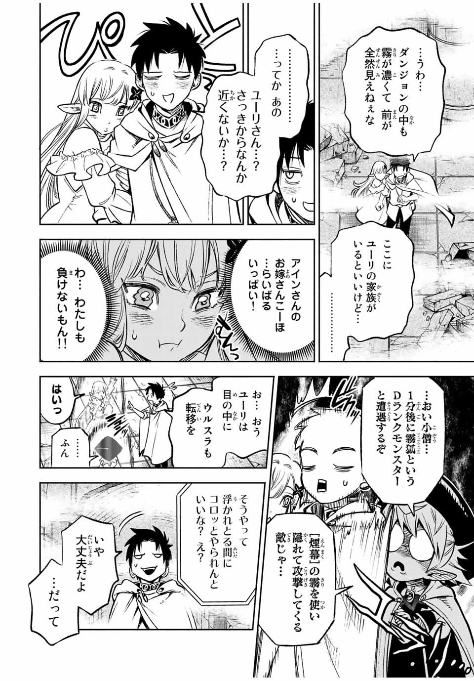 不遇職【鑑定士】が実は最強だった～奈落で鍛えた最強の【神眼】で無双する～ 第11.2話 - 7