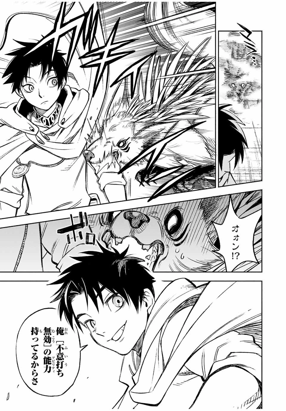 不遇職【鑑定士】が実は最強だった～奈落で鍛えた最強の【神眼】で無双する～ 第11.2話 - 8