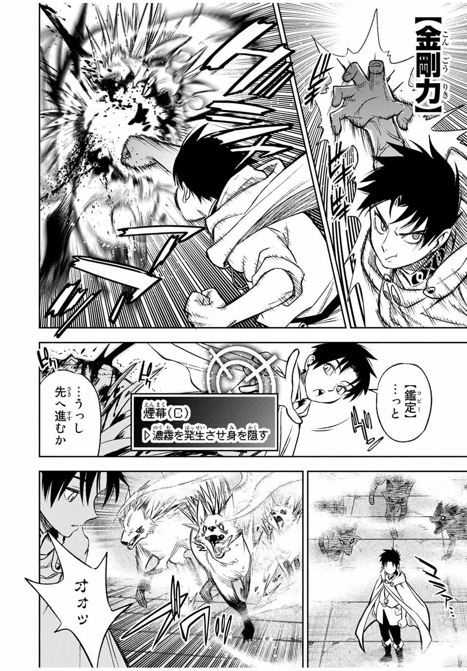 不遇職【鑑定士】が実は最強だった～奈落で鍛えた最強の【神眼】で無双する～ 第11.2話 - 9