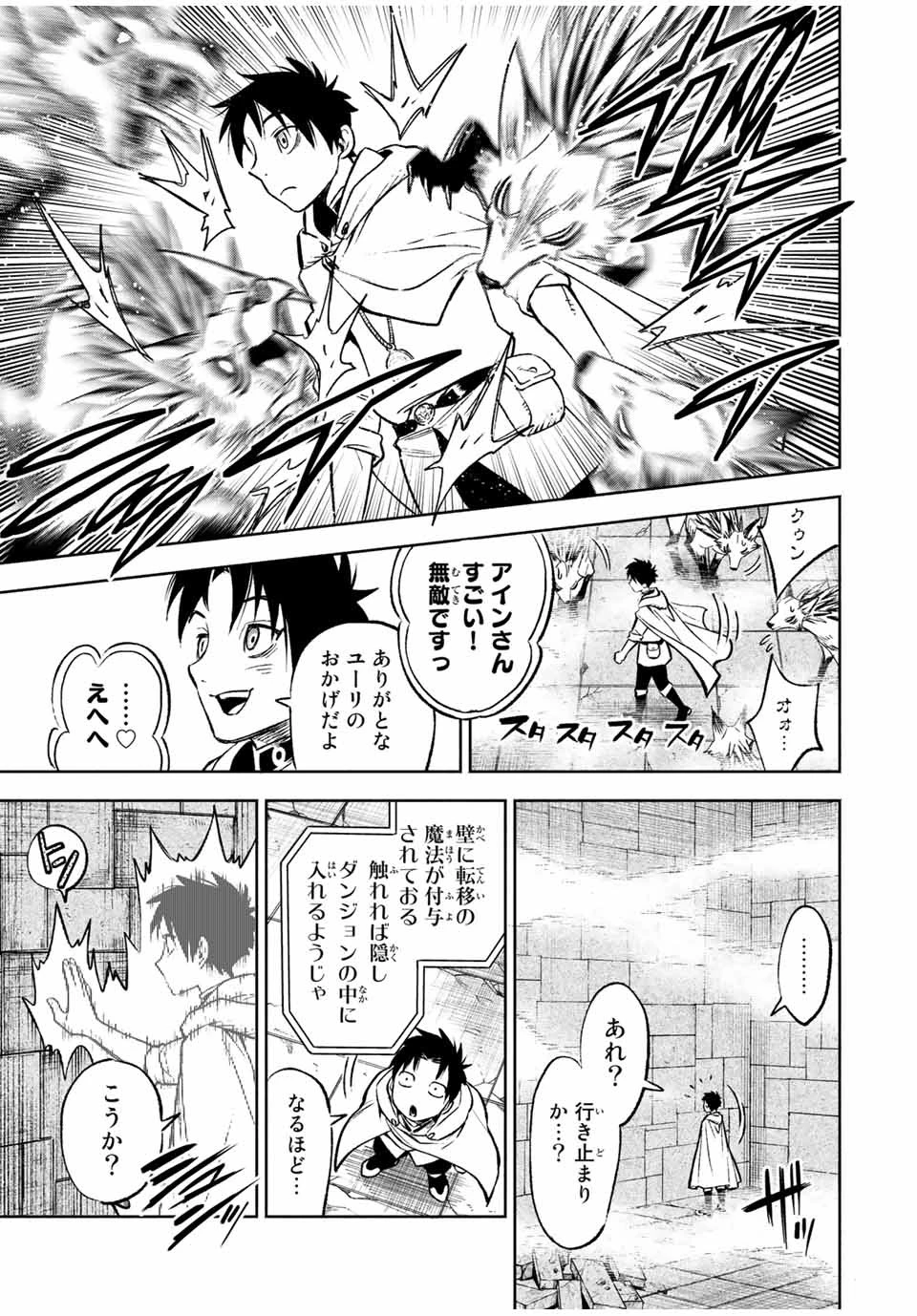 不遇職【鑑定士】が実は最強だった～奈落で鍛えた最強の【神眼】で無双する～ 第11.2話 - 10