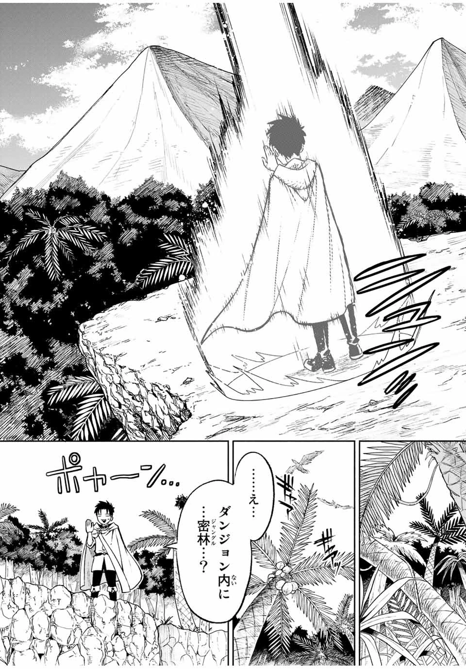 不遇職【鑑定士】が実は最強だった～奈落で鍛えた最強の【神眼】で無双する～ 第11.2話 - 11