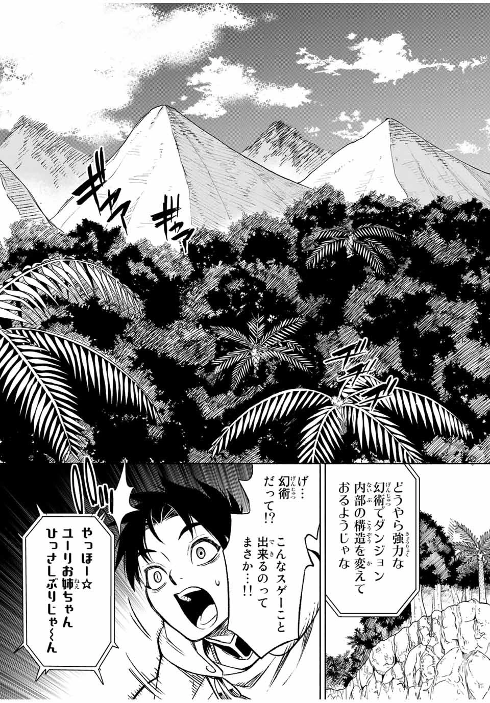 不遇職【鑑定士】が実は最強だった～奈落で鍛えた最強の【神眼】で無双する～ 第11.2話 - 12