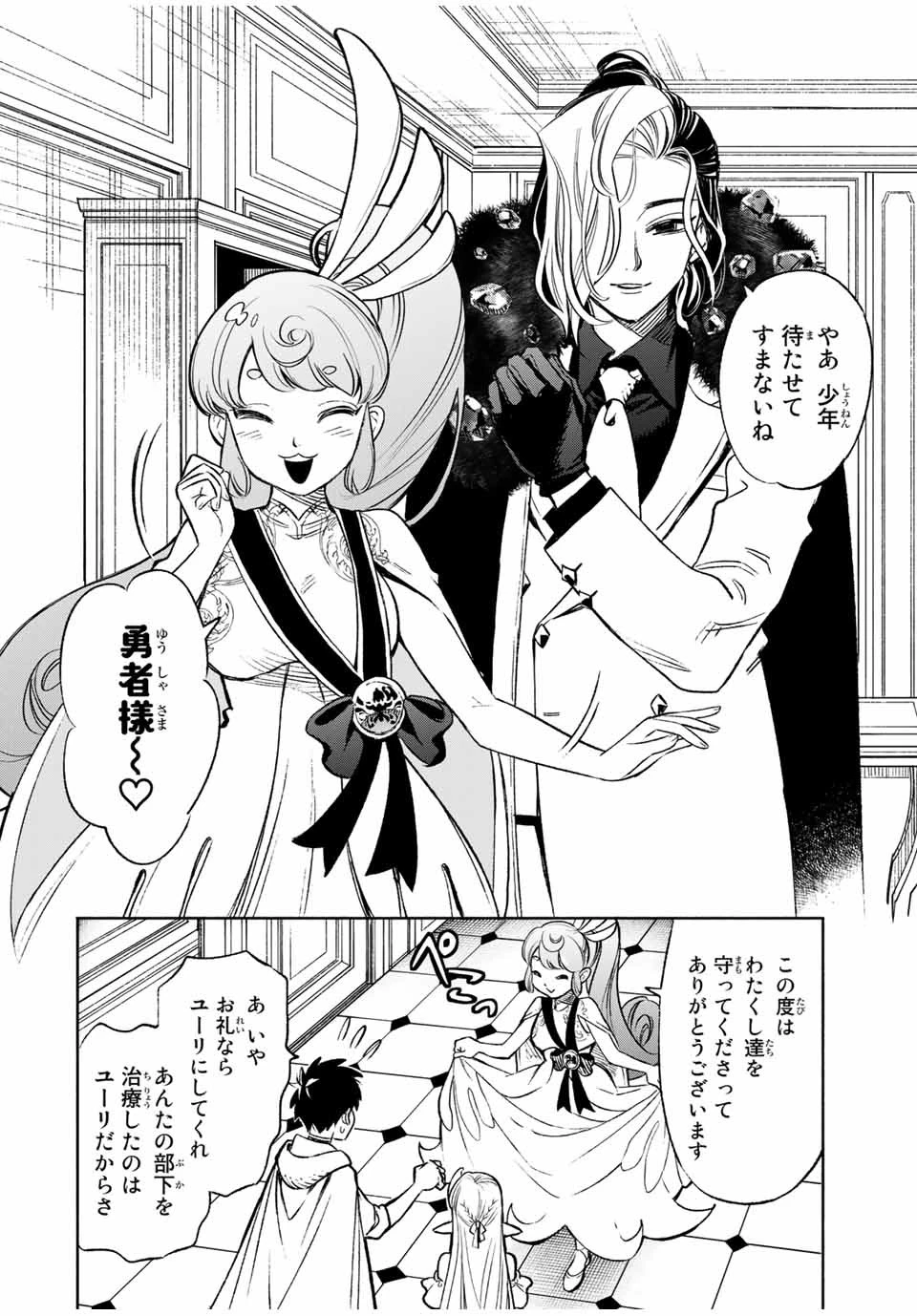 不遇職【鑑定士】が実は最強だった～奈落で鍛えた最強の【神眼】で無双する～ 第11.1話 - 2