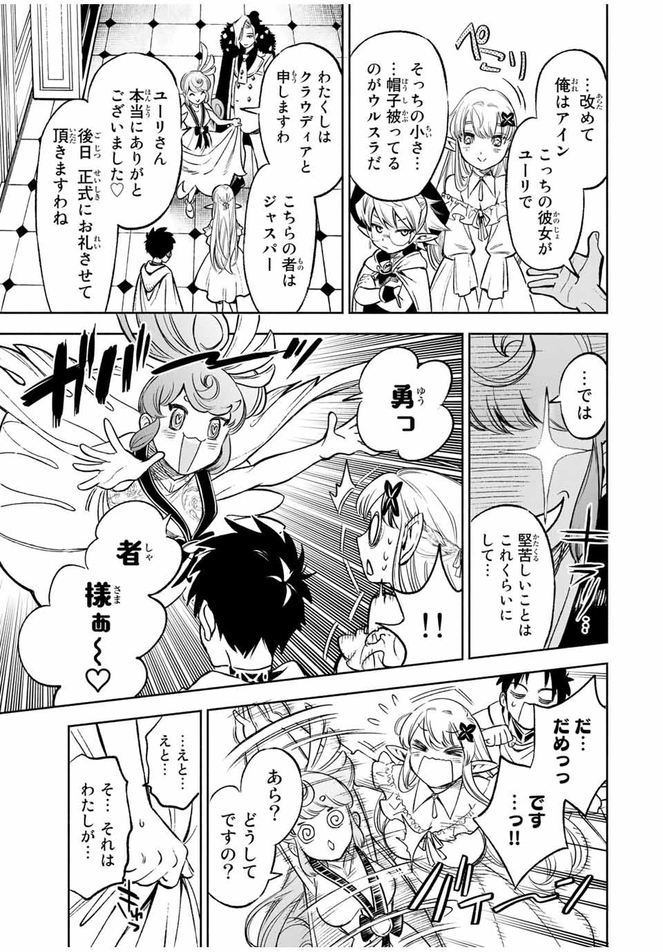 不遇職【鑑定士】が実は最強だった～奈落で鍛えた最強の【神眼】で無双する～ 第11.1話 - 3