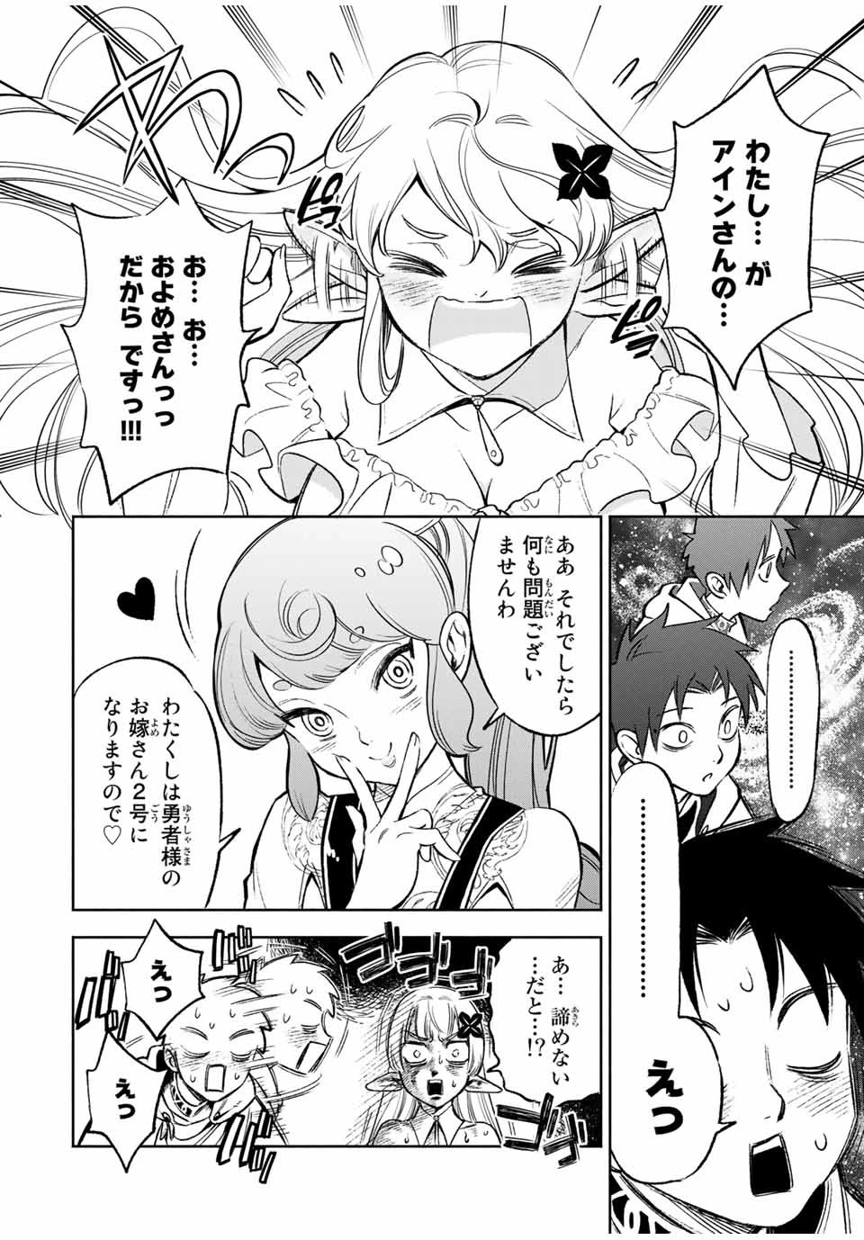 不遇職【鑑定士】が実は最強だった～奈落で鍛えた最強の【神眼】で無双する～ 第11.1話 - 4