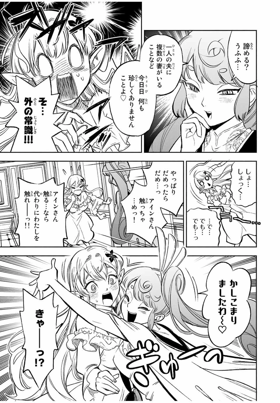 不遇職【鑑定士】が実は最強だった～奈落で鍛えた最強の【神眼】で無双する～ 第11.1話 - 5